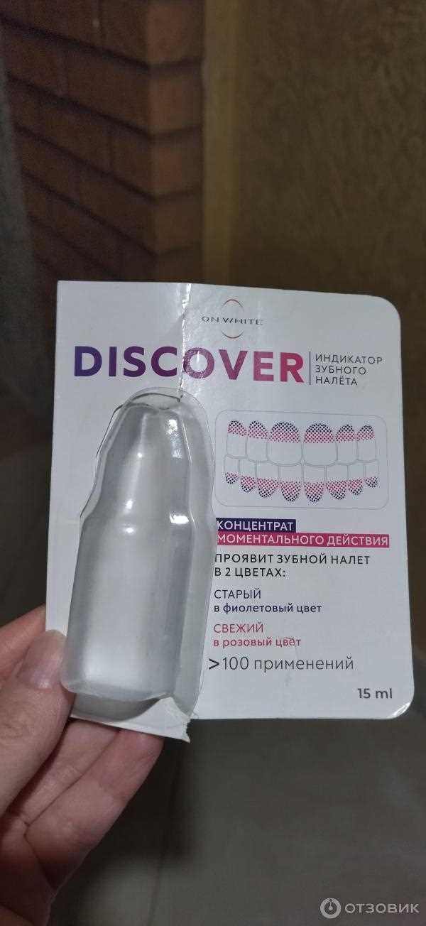 Индикатор зубного налета discover