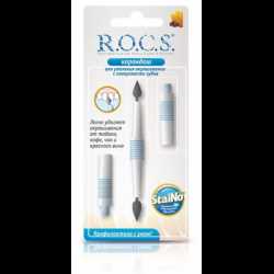 Отзывы о карандаше R.O.C.S. для удаления окрашиваний с поверхности зубов: