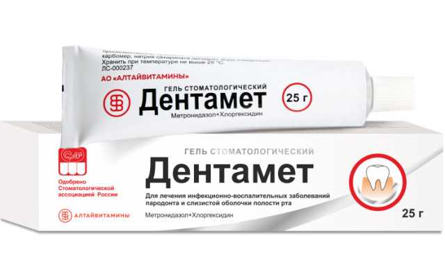 Дентамет гель стоматологический для десен 25г, Алтайвитамины РОССИЯ
