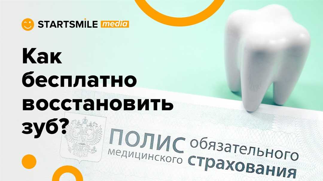 Протезирование зубов по омс
