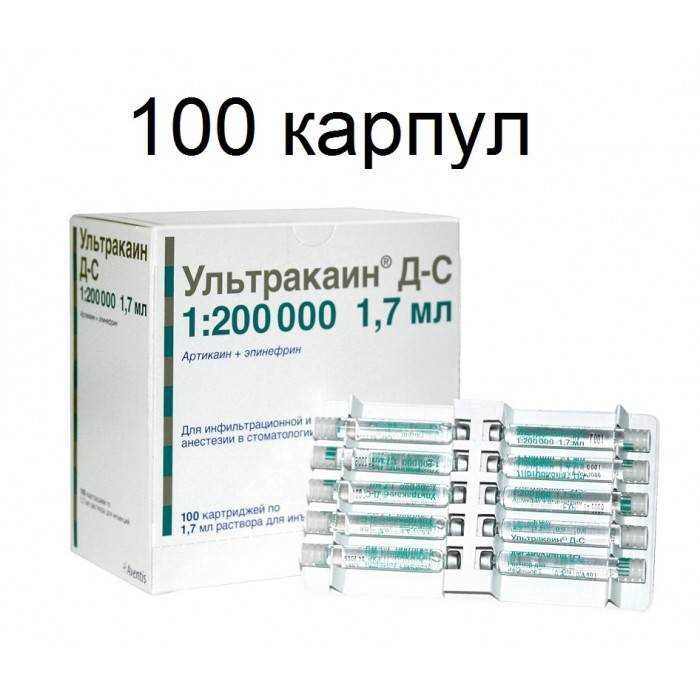 Ультракаин® Д-С форте, раствор для инъекций, 40 мг/мл + 0,010 мг/мл картридж 1.7 мл х 100 пачка картонная ГерманияФранция